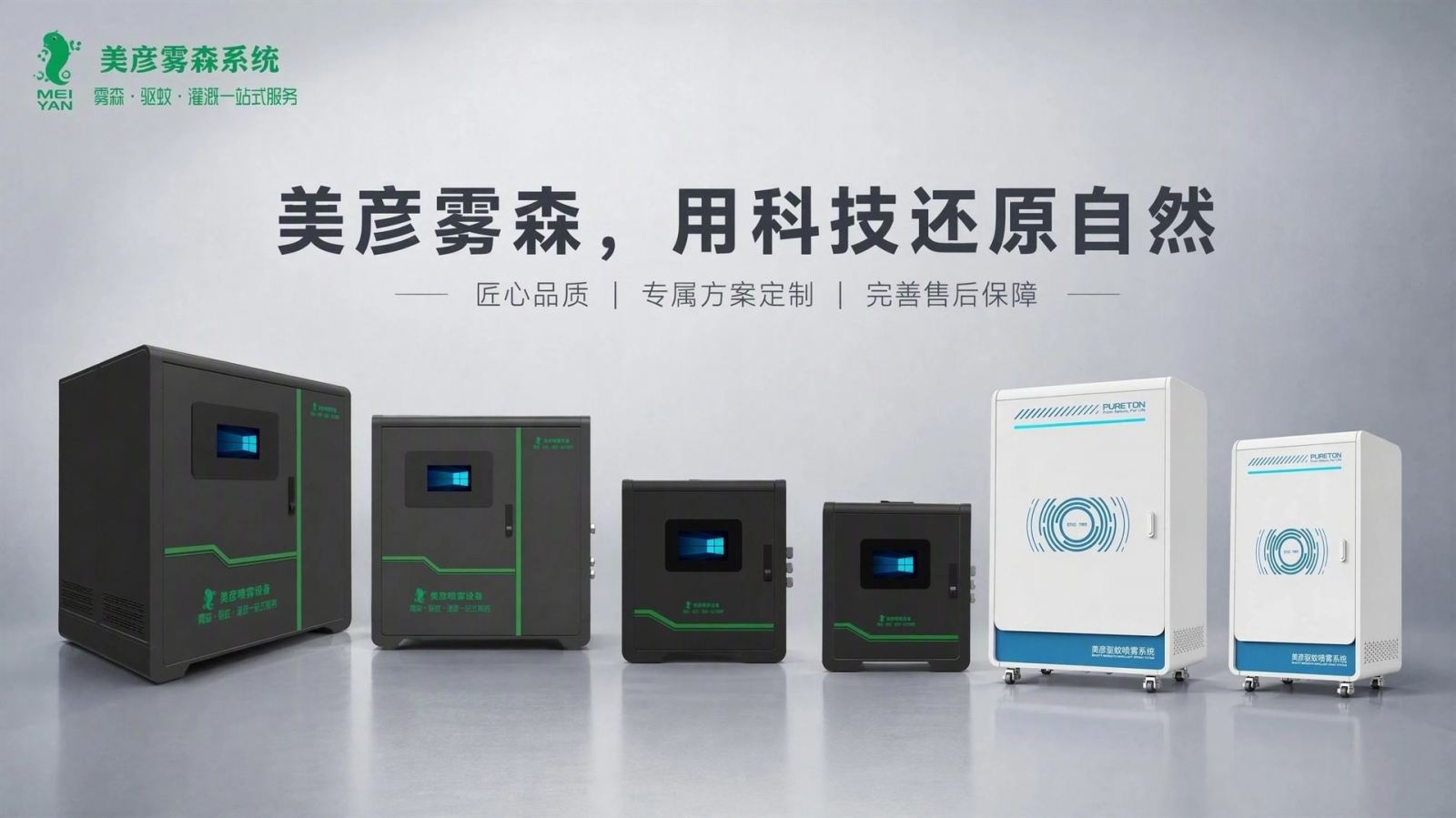 黑河车间厂房喷雾降温系统